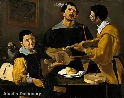سه نوازنده